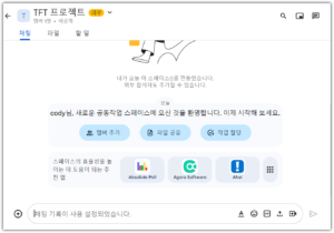 Google 스페이스 초기화면