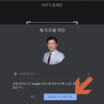새 프로필 사진으로 변경하기