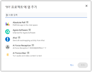 스페이스에 추가 앱 설치하기