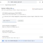 Google Workspace 이메일 다른 계정으로 마이그레이션 Google Workspace 이메일 다른 계정으로 마이그레이션