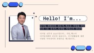교수님이 감동하는 매력적인 발표자료 만들기 (1)