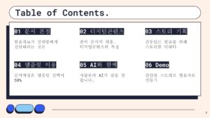교수님이 감동하는 매력적인 발표자료 만들기 (2)