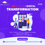 DX 인사이트 교육