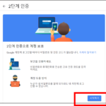 Google Workspace 2단계 인증방법 사용자 간소화 Google Workspace 2단계 인증