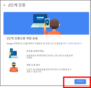 Google Workspace 2단계 인증 Google Workspace 2단계 인증