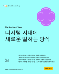 비판적 사고를 이용한 디지털 전환 방법4