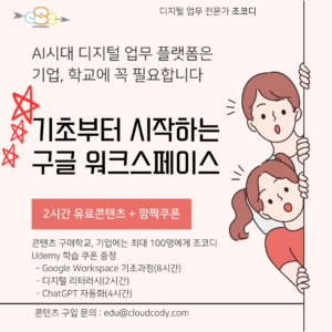 기초부터 시작하는 구글 워크스페이스 콘텐츠 판매