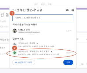 구글 설문지 응답자 링크 관리 방법