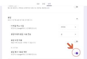 구글 설문지 응답회수 1회로 제한