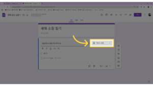 구글 설문지 추가한 항목의 타입을 선택하기