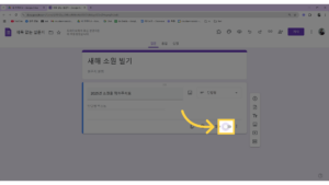 구글 설문지 필수 응답 항목 설정하기