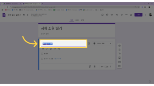 구글 설문지 항목 추가히고 항목이름 작성하기