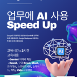 Google Workspace 사용자 Gemini 교육