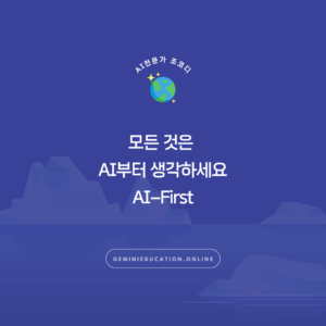 Gemini AI 직원 교육6