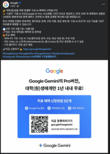 구글 AI PRO 대학생계정 인증후 Gemini 12개월 무료 1