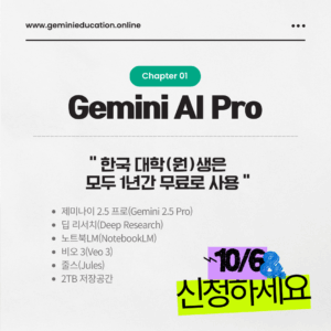 대학생 Google Gemini AI pro 사용교육2 대학생 Google Gemini AI pro 사용교육2
