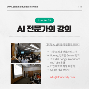 대학생 Google Gemini AI pro 사용교육4 대학생 Google Gemini AI pro 사용교육4