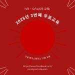 조코디 구글 워크스페이스 2025년 3번째 무료교육 Google Workspace 무료교육 (1)