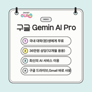 구로구 거주 대학생대상 Google Gemini AI Pro 무료교육 안내 (2)