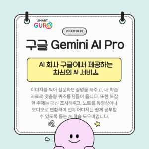 구로구 거주 대학생대상 Google Gemini AI Pro 무료교육 안내 (3)