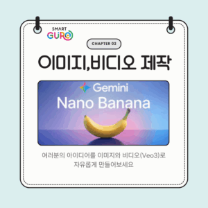 구로구 거주 대학생대상 Google Gemini AI Pro 무료교육 안내 (4)