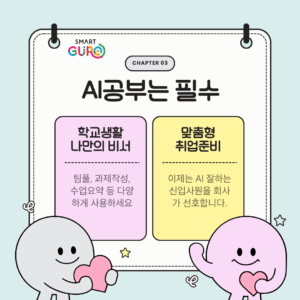 구로구 거주 대학생대상 Google Gemini AI Pro 무료교육 안내 (5)
