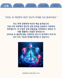 AI 전환(AX) (2)