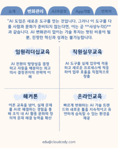 AI 전환(AX) (3)