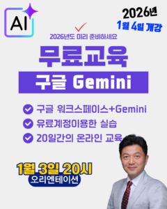 2026년 구글 워크스페이스 Gemini 무료교육