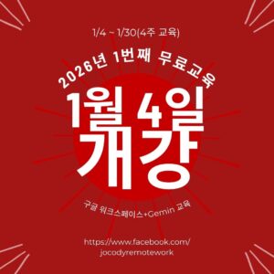 Google Workspace 무료교육
