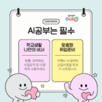 과제·팀플 치트키" 구글 Gemini AI 4주 완성 교육생 모집! 구로구 거주 대학생 구글 Gemini 교육 (1)