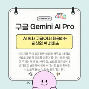 구로구 거주 대학생 구글 Gemini 교육 (4)