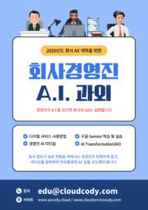 회사경영진 AI 과외