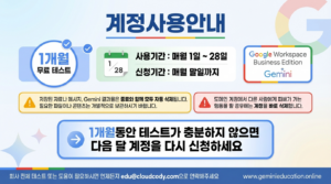Google Gemini 무료 계정 신청