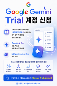 google gemini Trail 계정 신청
