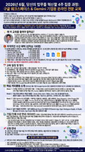 Google Gemini 6월 교육생 모집 (1) Google Gemini 6월 교육생 모집 (1)