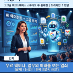 Google Workspace Studio 웨비나 안내 google workspace studio 웨비나 (2)