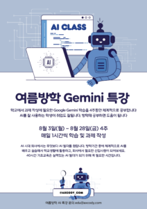 대학생 AI 여름방학 교육