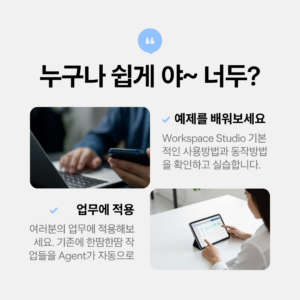 3구글 워크스페이스 Studio 업무자동화 집중교육 9월