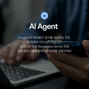 4구글 워크스페이스 Studio 업무자동화 집중교육 9월