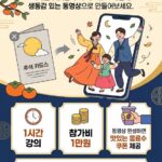 구글 Gemini로 추석 인사 동영상 만들기 클래스